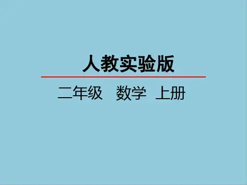 部编版二年级上册数学第八单元数学广角-搭配课件PPT(1)