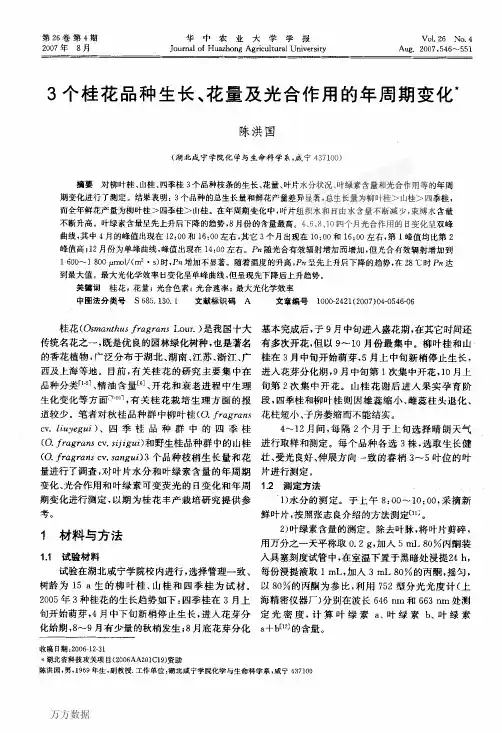 3个桂花品种生长、花量及光合作用的年周期变化