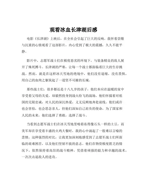 观看冰血长津湖后感