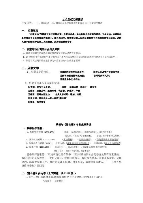十八世纪文学概述与歌德的《双面打印》