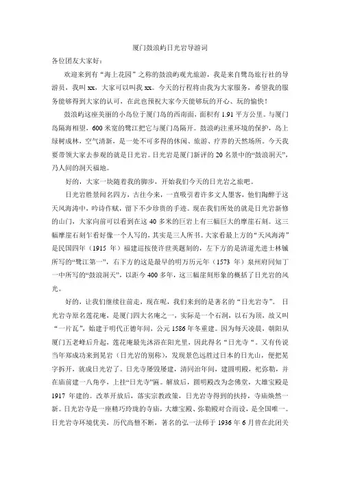 厦门鼓浪屿(日光岩)导游词