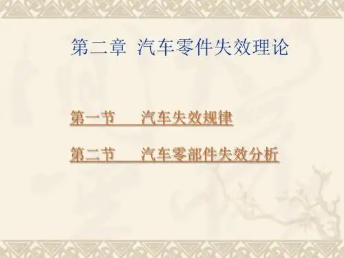 16432汽车维修工程第2章-PPT文档资料