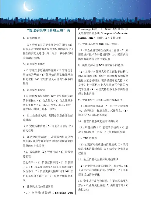 管理系统中计算机应用简答题、名词解释