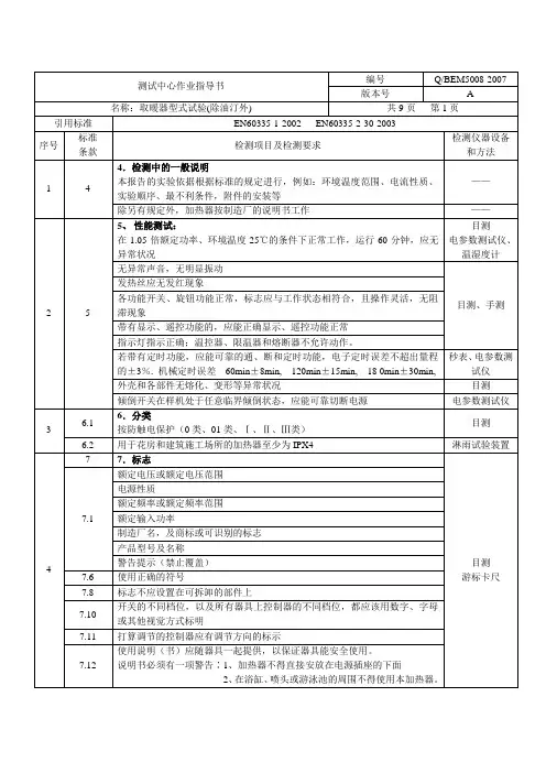 取暖器型式试验测试中心作业指导书汇总