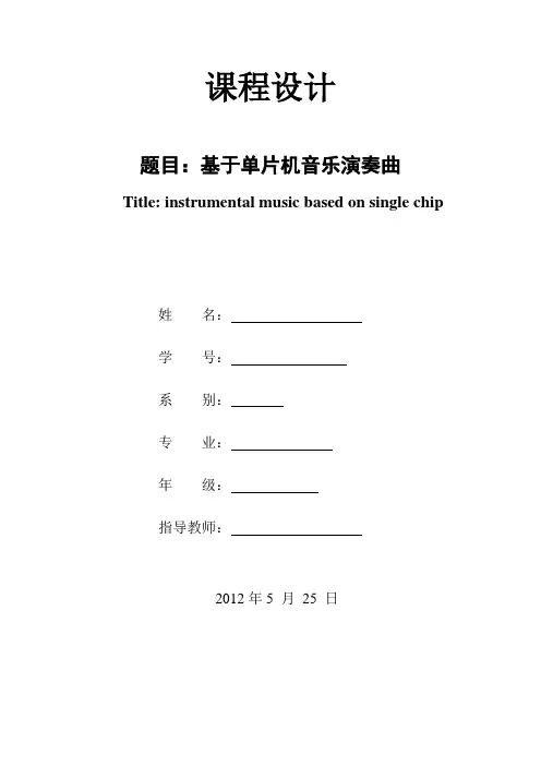 课程设计简易单片机音乐播放器