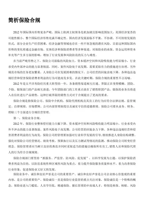 保险合规