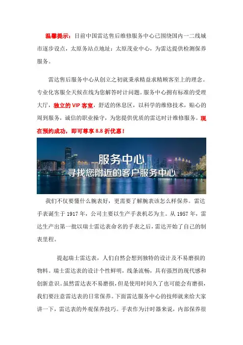 太原雷达修理中心站