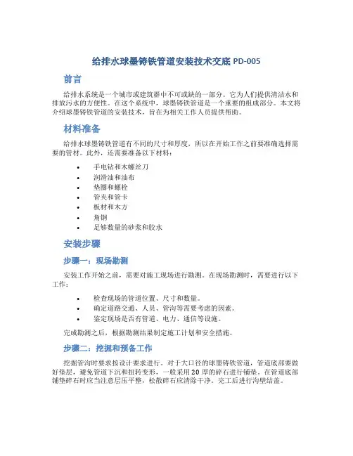 给排水球墨铸铁管道安装技术交底pd-005