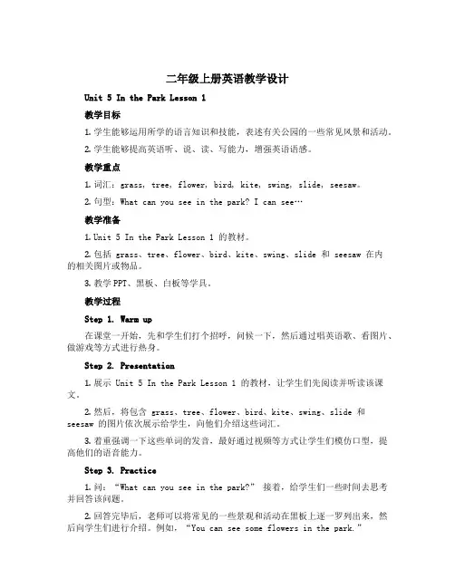 二年级上册英语教学设计 Unit 5 In the Park Lesson1 人教新起点版