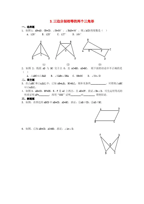 顺德区实验中学八年级数学上册 第14章 全等三角形 14.2 三角形全等的判定 14.2.3 三边分