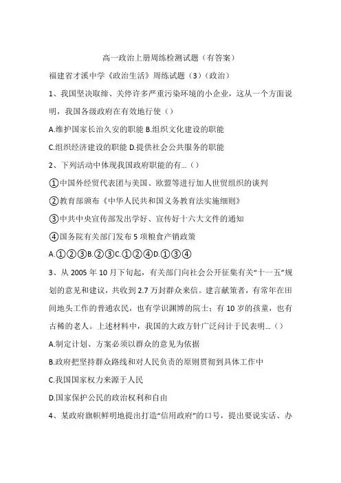 高一政治上册周练检测试题(有答案)