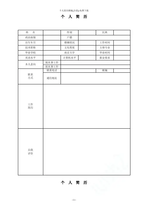 个人简历模板(全套)-免费下载