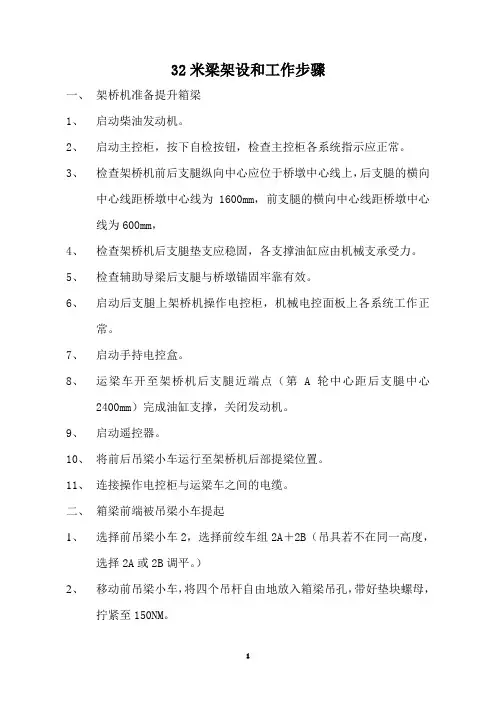 900t架桥机架梁操作规程(工作步骤)
