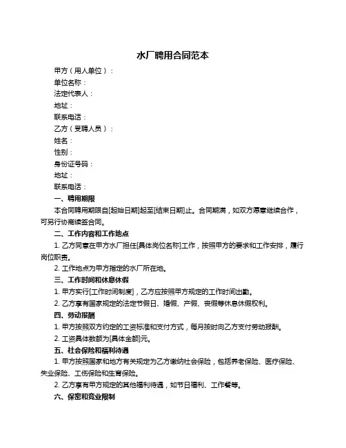 水厂聘用合同范本
