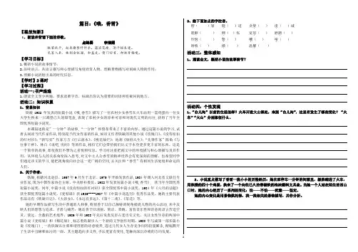 《哦,香雪》导学案