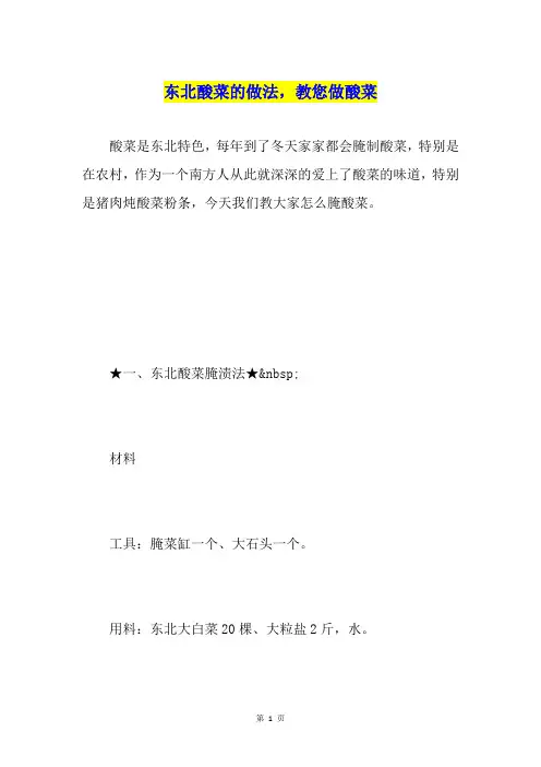 东北酸菜的做法,教您做酸菜