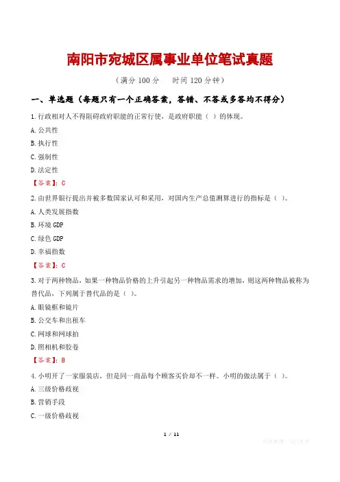 南阳市宛城区属事业单位笔试真题