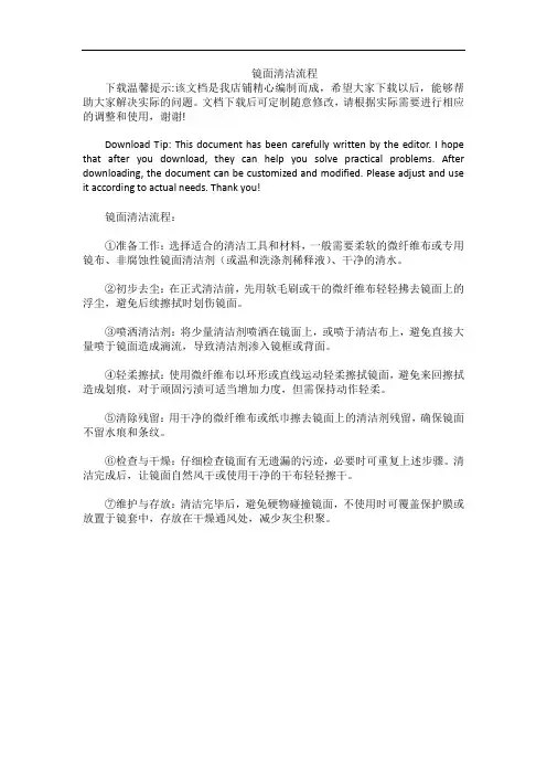 镜面清洁流程