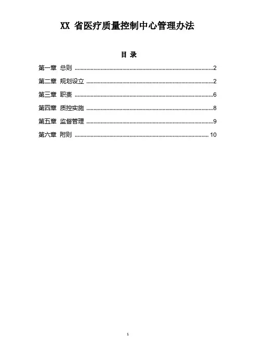 医疗质量控制中心管理办法