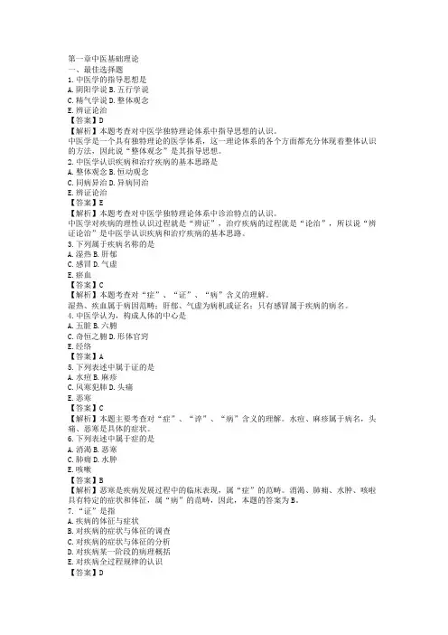 中药药综第一章习题集