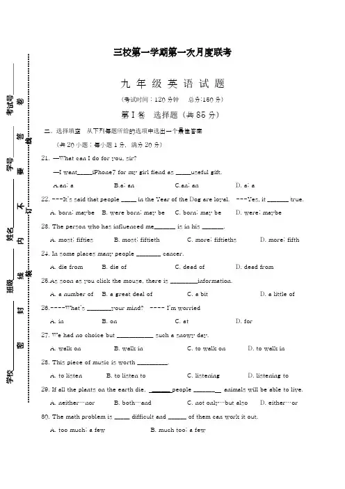 2018-2019学年最新牛津译林版九年级英语上学期第一次月度联考检测题及答案-精编试题