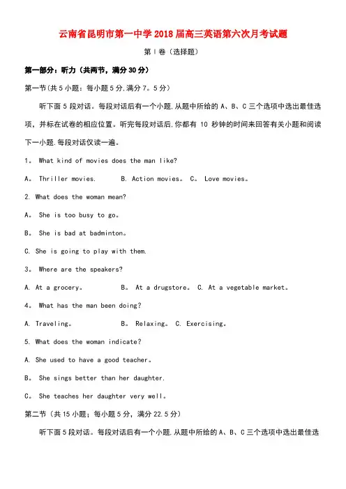 云南省昆明市第一中学高三英语第六次月考试题(new)