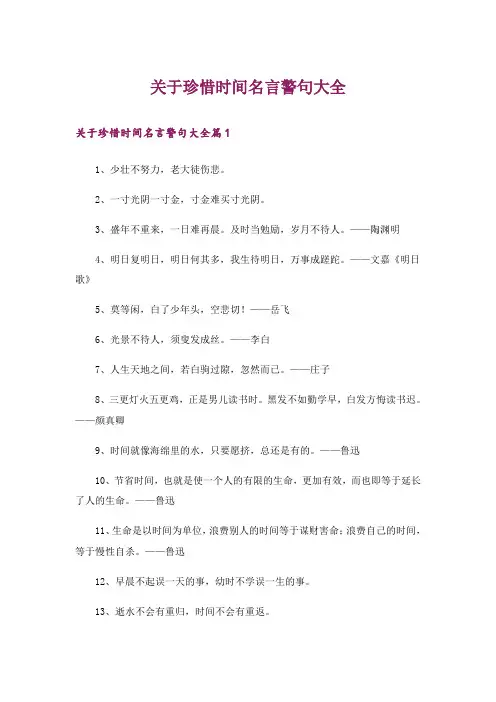 励志_关于珍惜时间名言警句大全