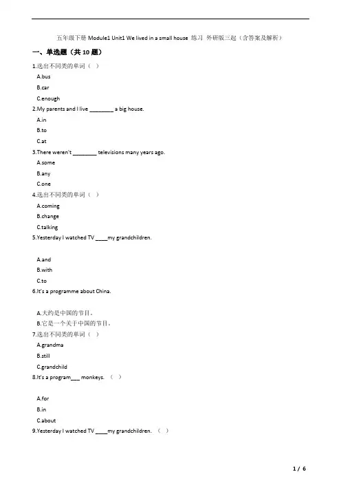五年级下册Module1 Unit1 We lived in a small house 练习 外研版三起(含答案及解析)