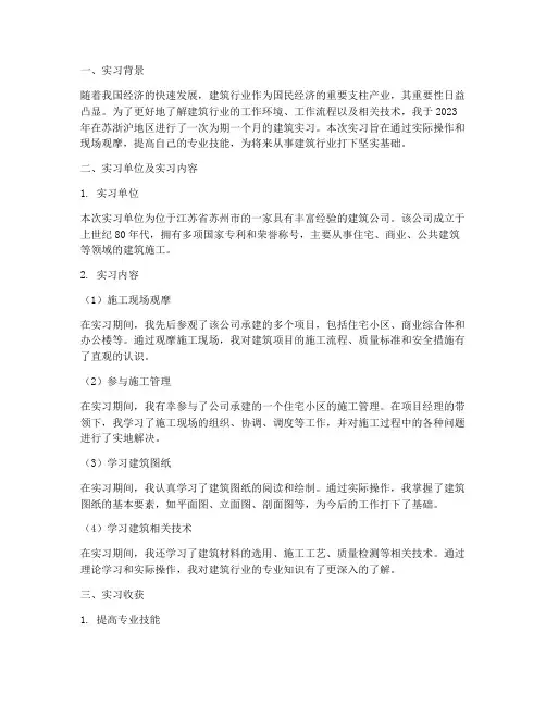 苏浙沪建筑实习报告
