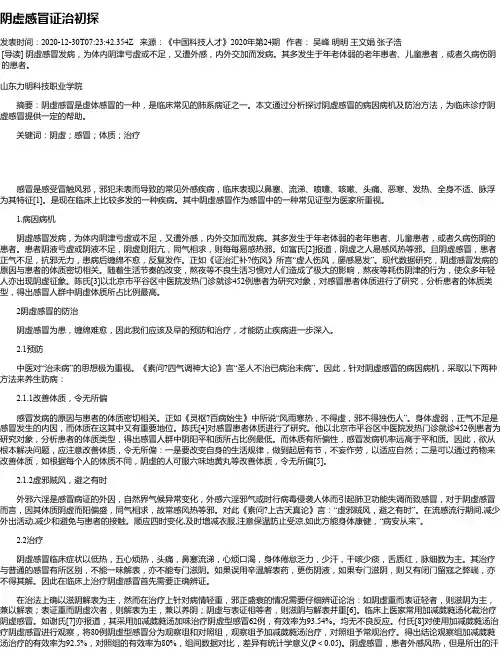 阴虚感冒证治初探