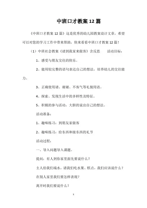 中班口才教案12篇