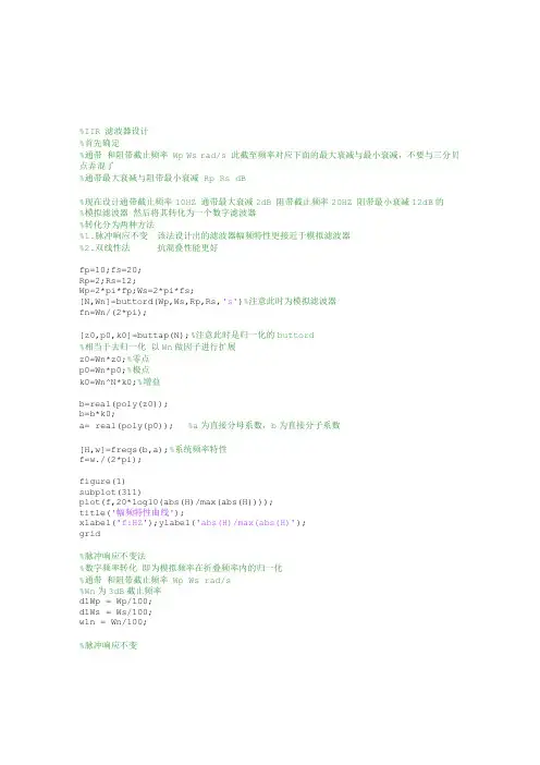 模拟滤波器与数字滤波器的Matlab转换