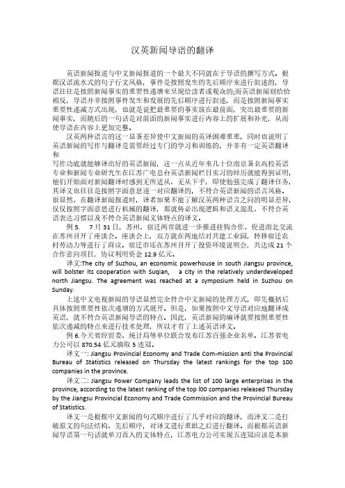 【免费下载】汉英新闻导语的翻译
