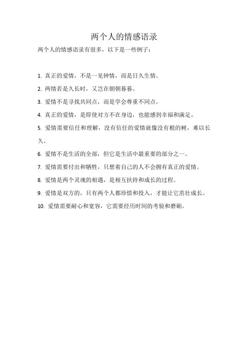 两个人的情感语录
