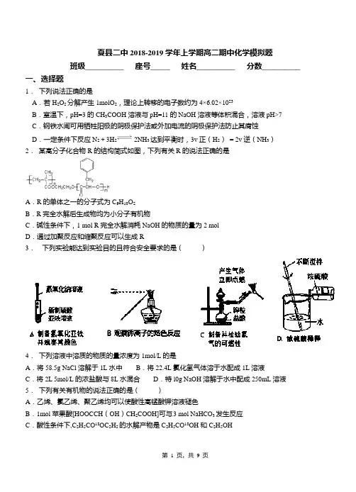 夏县二中2018-2019学年上学期高二期中化学模拟题