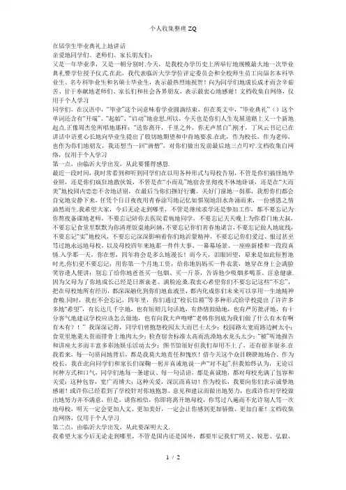 临沂大学校长韩延明先生在2012届学生毕业典礼上的讲话