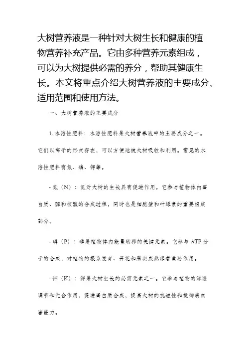 大树营养液主要成分适用范围使用方法