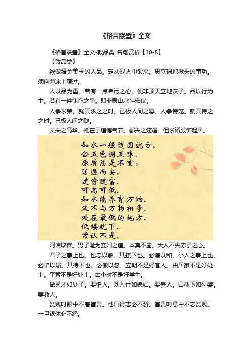 《格言联璧》全文