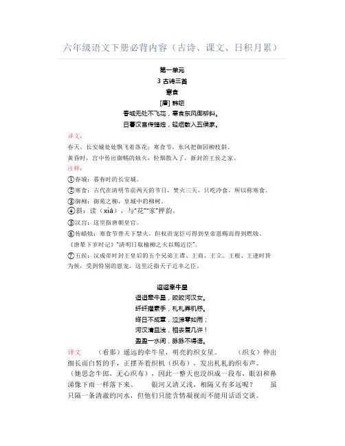 六年级语文下册必背内容(古诗、课文、日积月累)