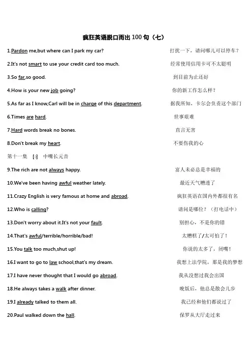 疯狂英语脱口而出100句(七)