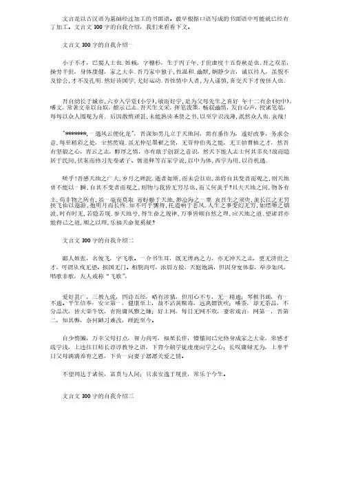 文言文300字的自我介绍【精选】