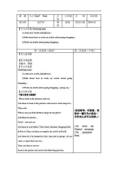 牛津译林版七年级上册英语全册教案：Unit7 task