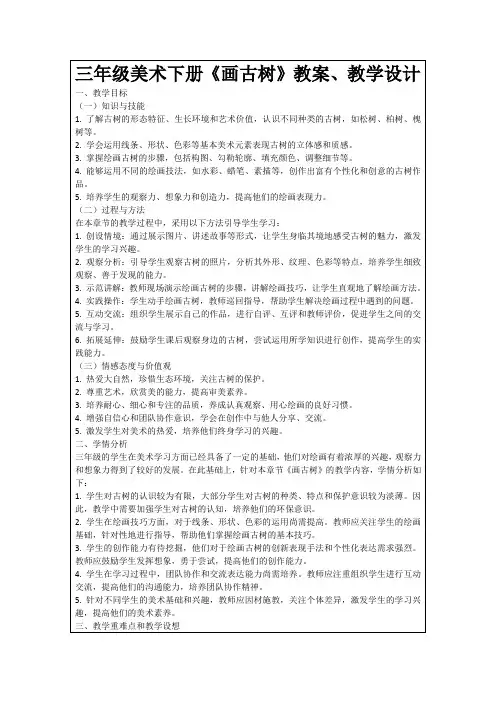 三年级美术下册《画古树》教案、教学设计