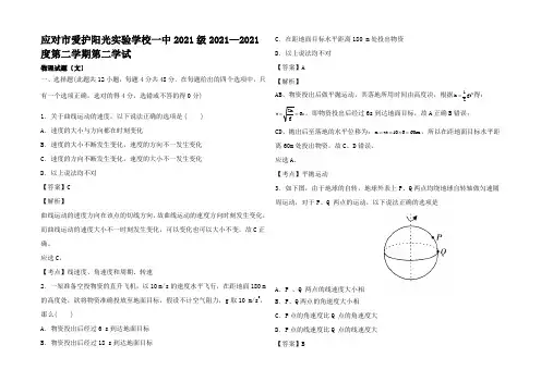 高一物理下学期期末考试试题 文(含解析)