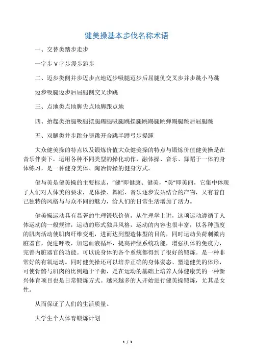 健美操基本步伐名称术语