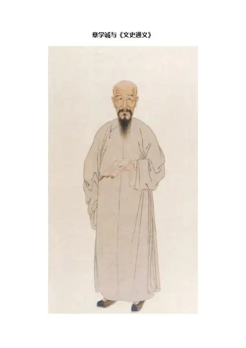 章学诚与《文史通义》