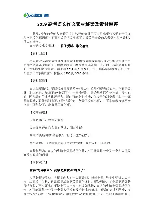2019高考语文作文素材解读及素材锐评