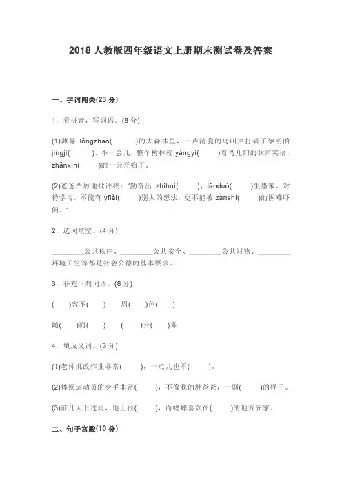 2018人教版四年级语文上册期末测试卷及答案