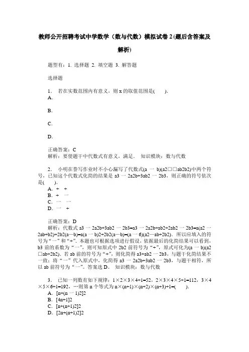 教师公开招聘考试中学数学(数与代数)模拟试卷2(题后含答案及解析)