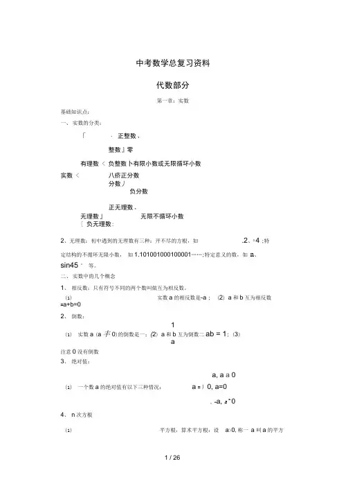 中考数学知识点总结(完整版).doc